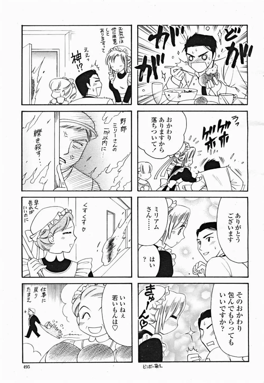 COMIC 桃姫 2004年12月号 495ページ