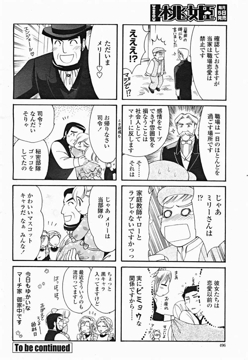 COMIC 桃姫 2004年12月号 496ページ
