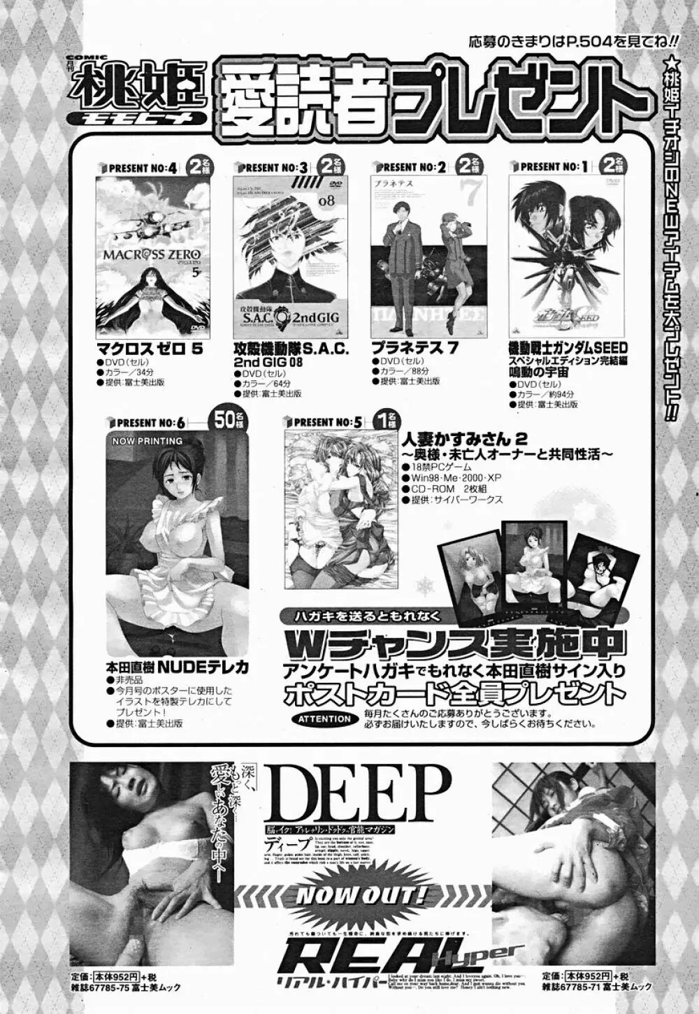 COMIC 桃姫 2004年12月号 498ページ