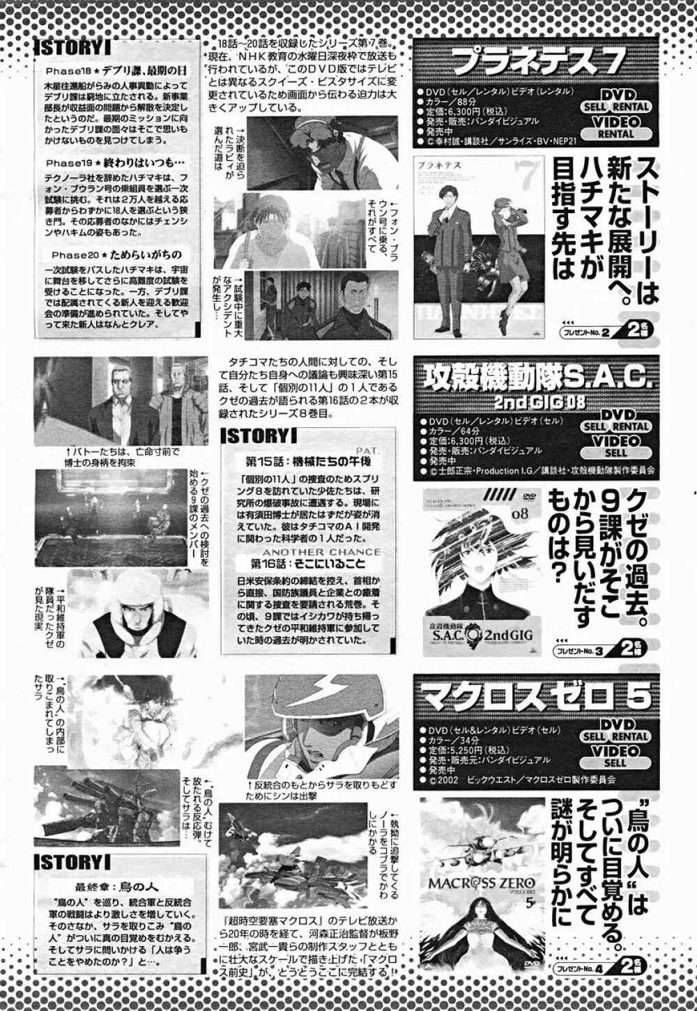 COMIC 桃姫 2004年12月号 500ページ