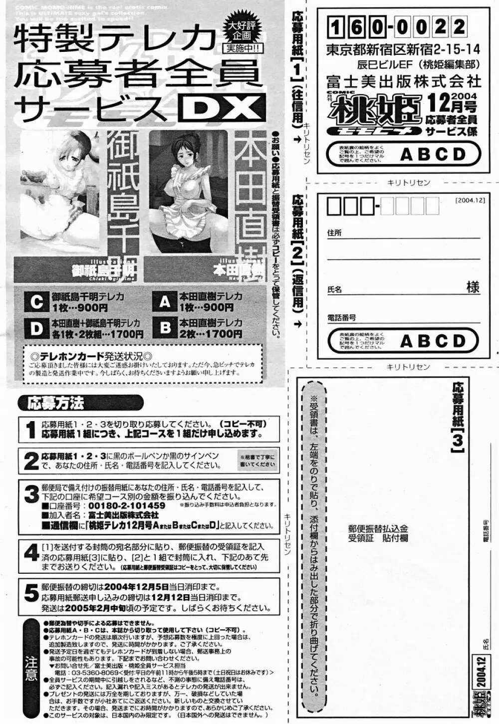 COMIC 桃姫 2004年12月号 502ページ