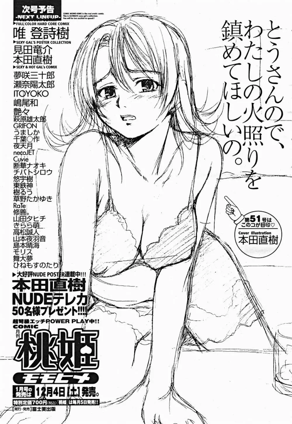 COMIC 桃姫 2004年12月号 503ページ