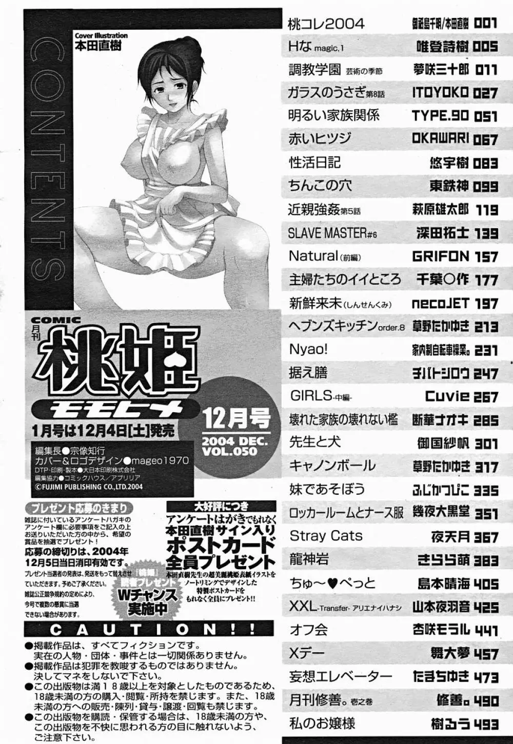 COMIC 桃姫 2004年12月号 504ページ