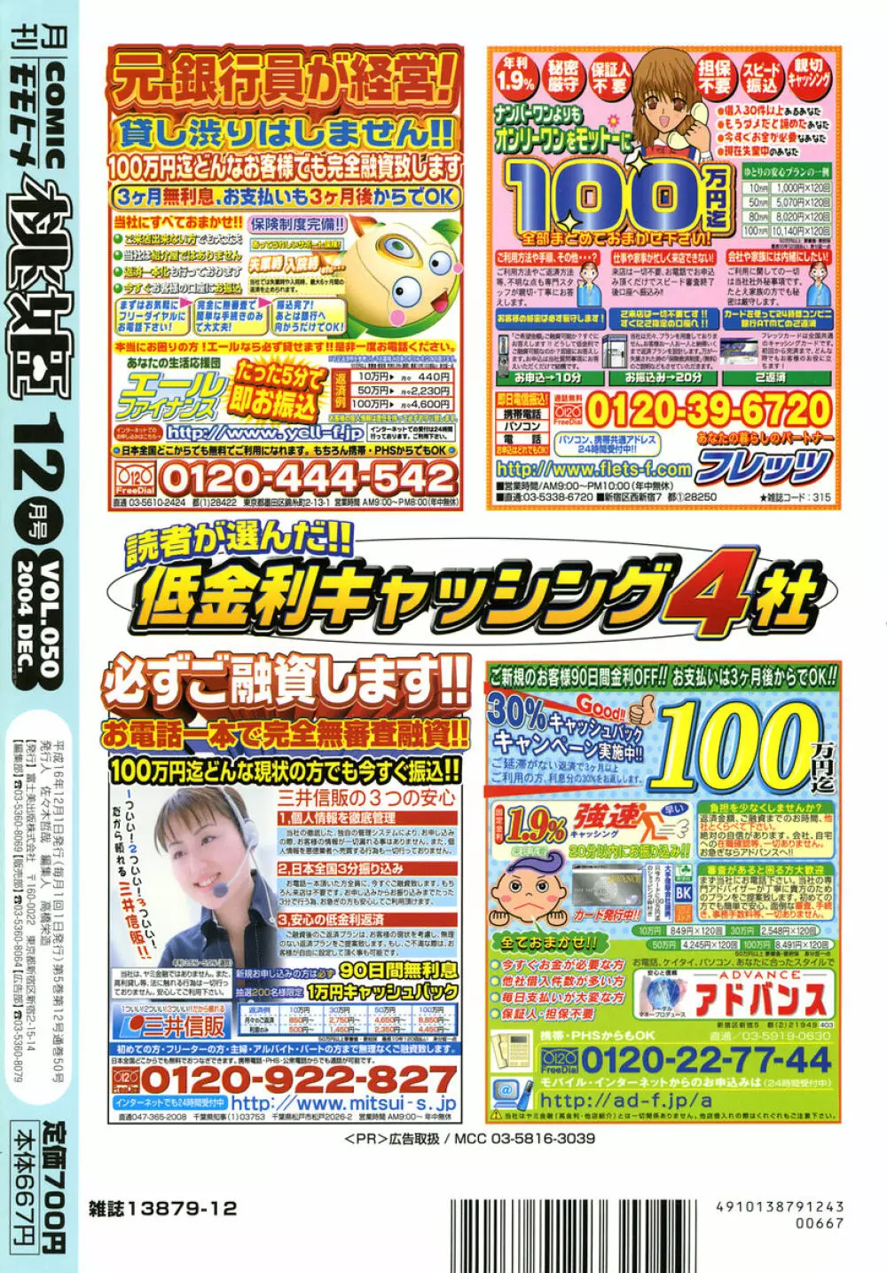 COMIC 桃姫 2004年12月号 506ページ