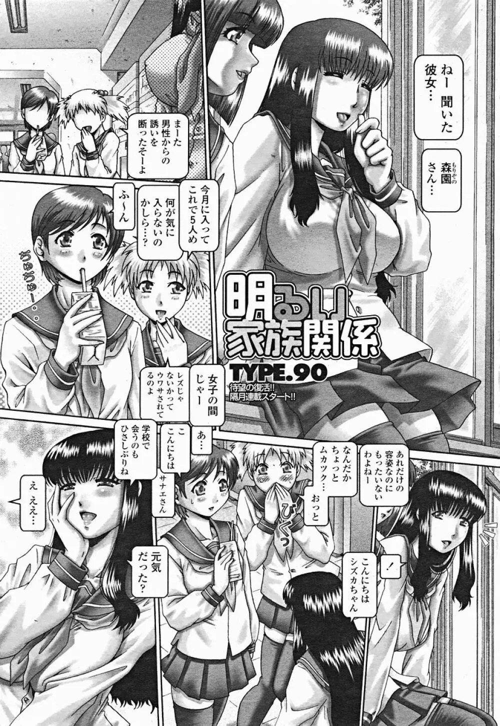 COMIC 桃姫 2004年12月号 51ページ