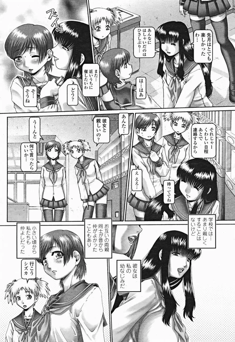 COMIC 桃姫 2004年12月号 52ページ