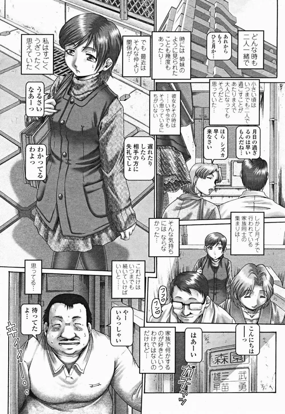 COMIC 桃姫 2004年12月号 53ページ
