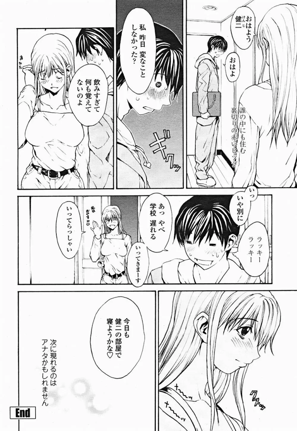 COMIC 桃姫 2004年12月号 82ページ