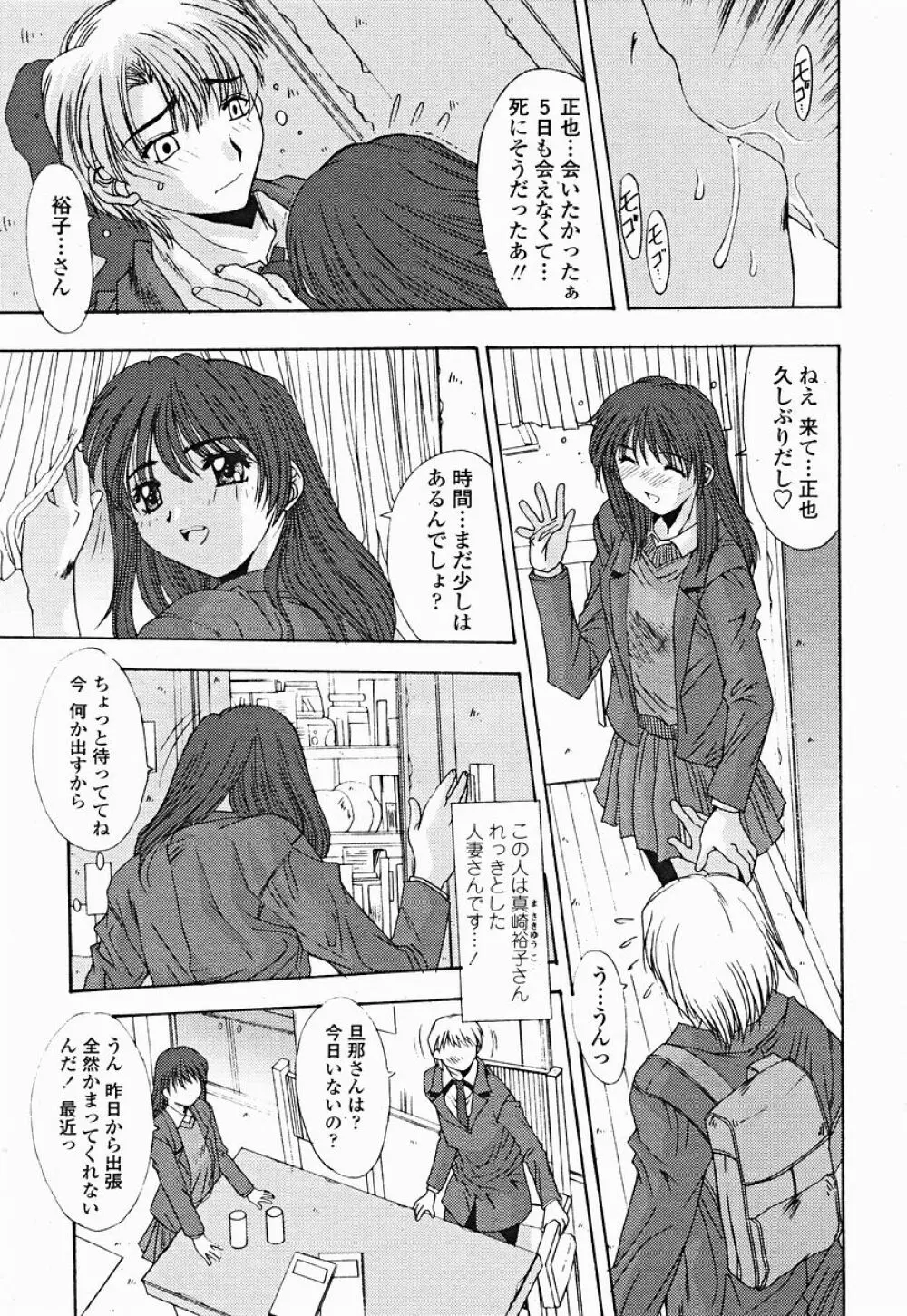 COMIC 桃姫 2004年12月号 91ページ