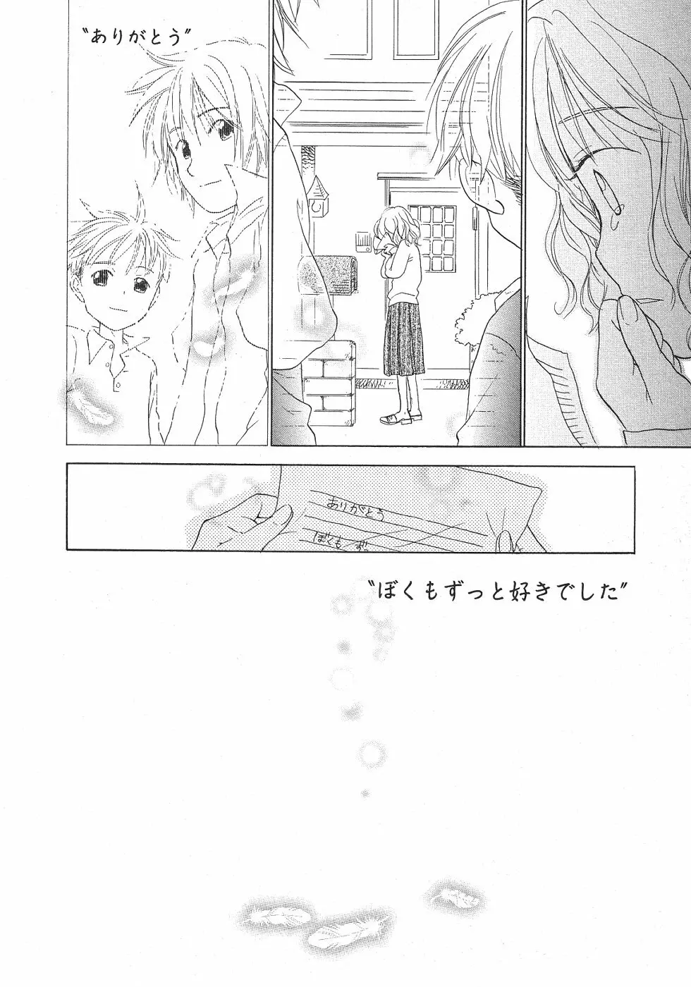 ショタみみLOVE vol.2 191ページ