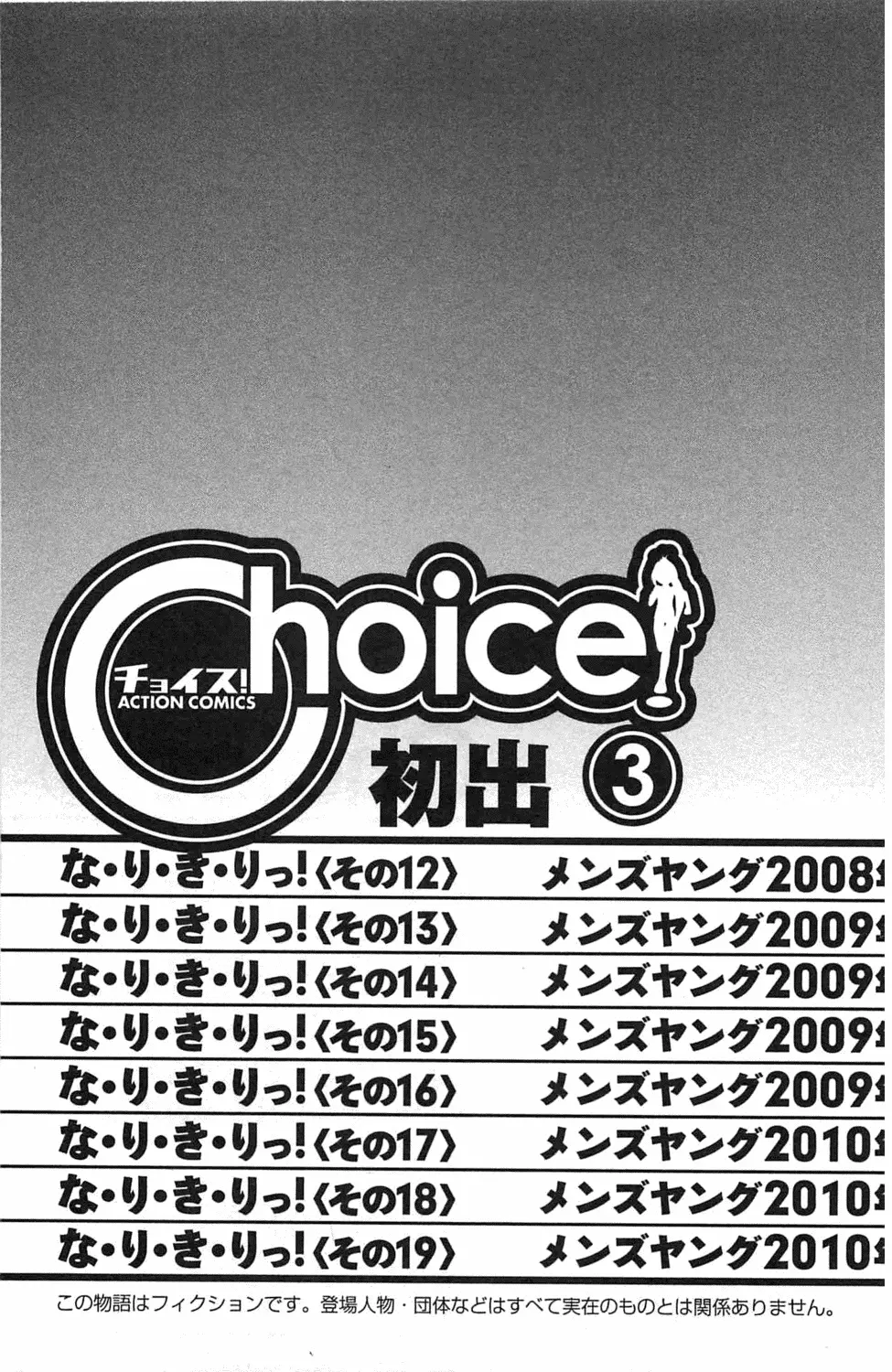 Choice! 3 173ページ