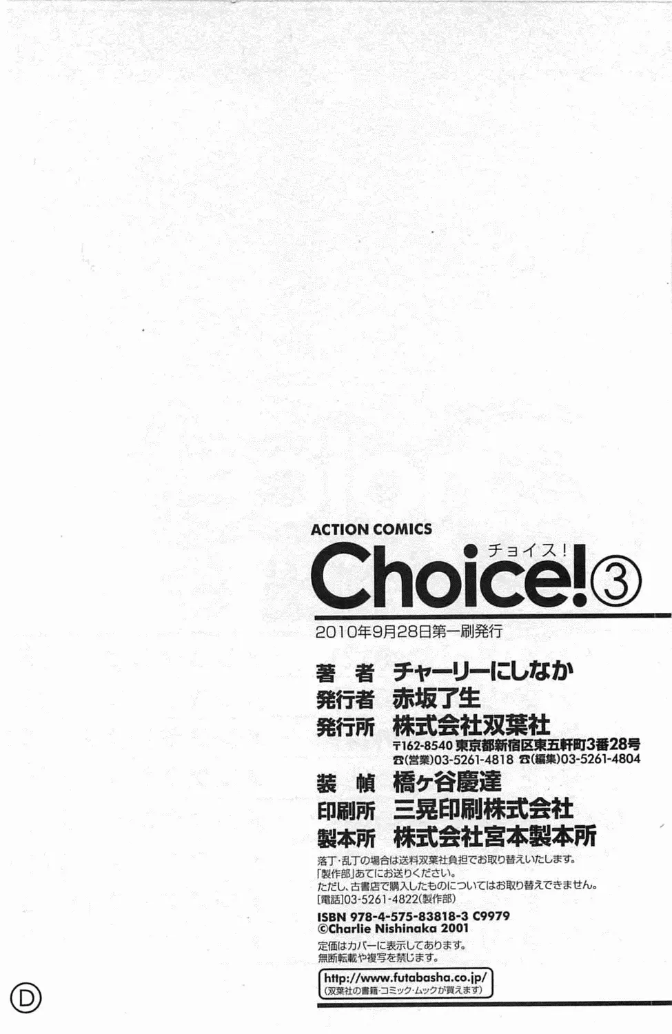 Choice! 3 174ページ