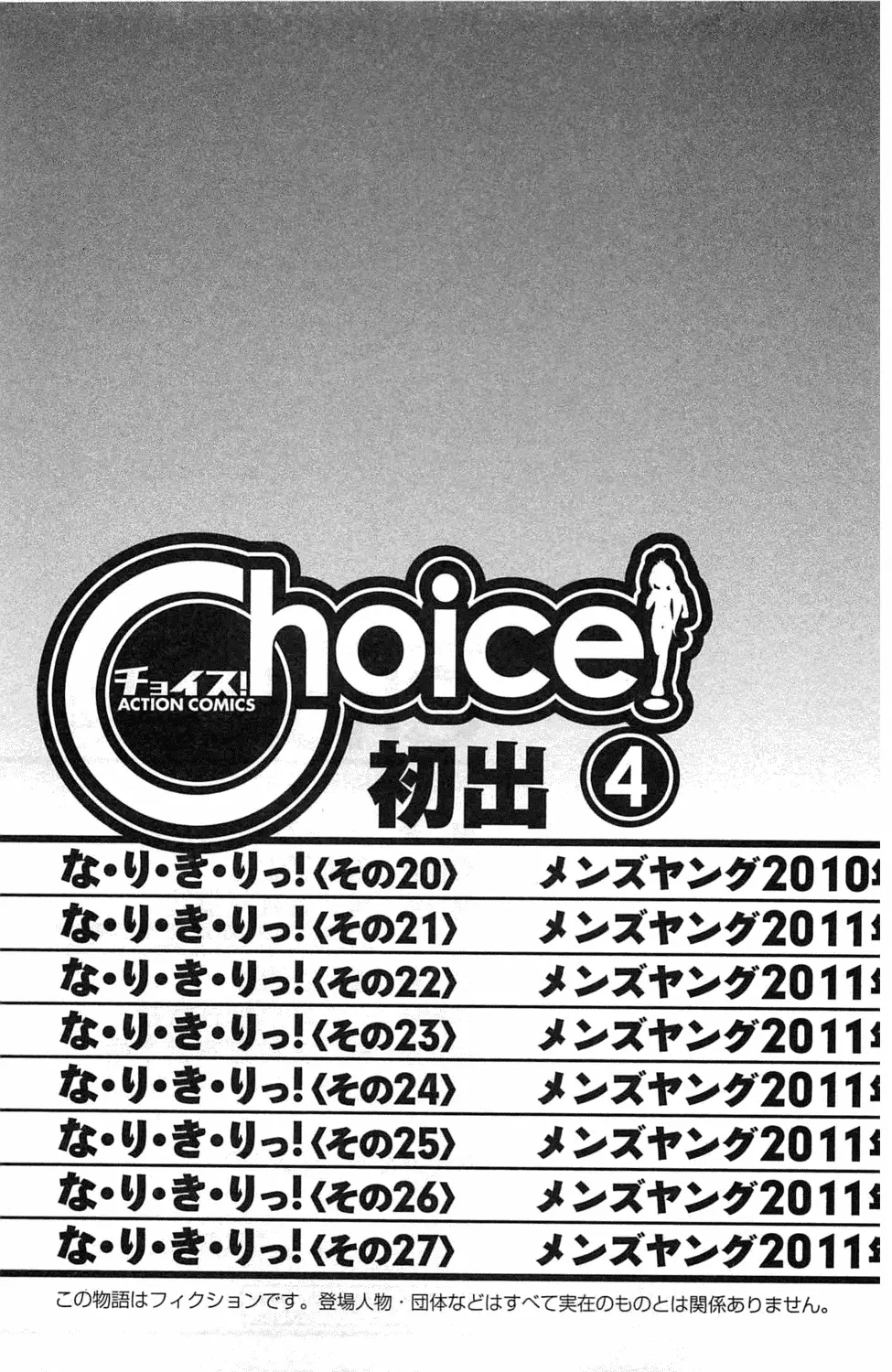 Choice! 第4巻 175ページ