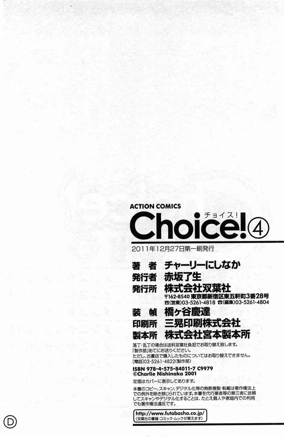 Choice! 第4巻 176ページ