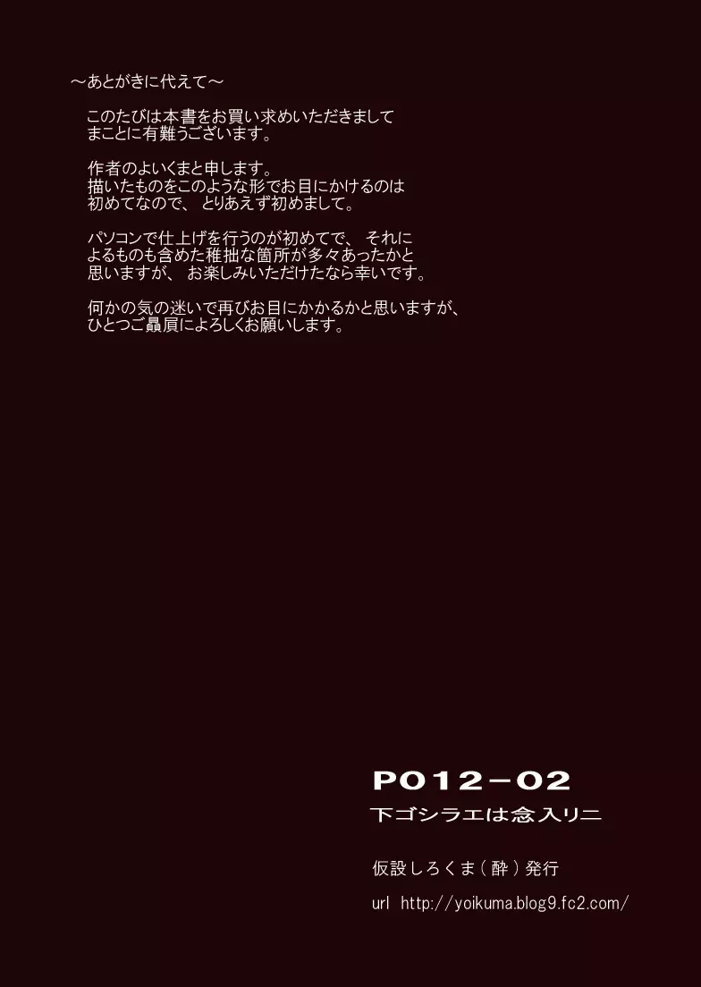 P012-02 下ゴシラエハ念入リニ 21ページ