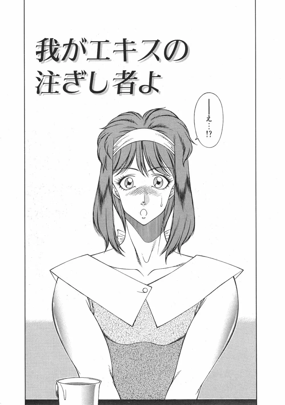 Yuuutsu Angel 100ページ