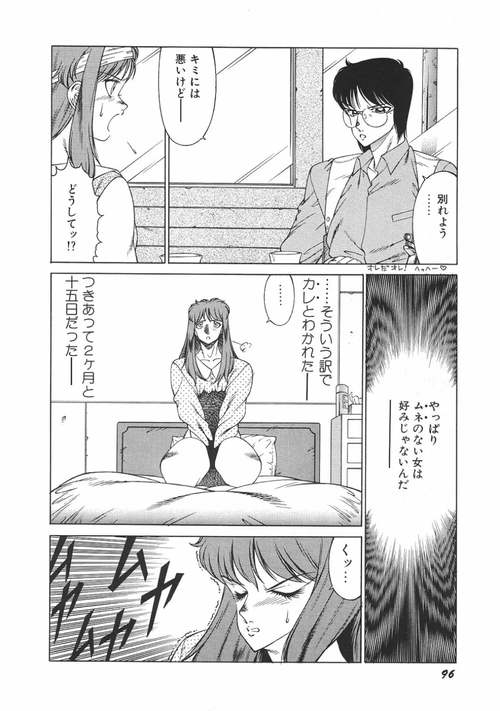 Yuuutsu Angel 101ページ