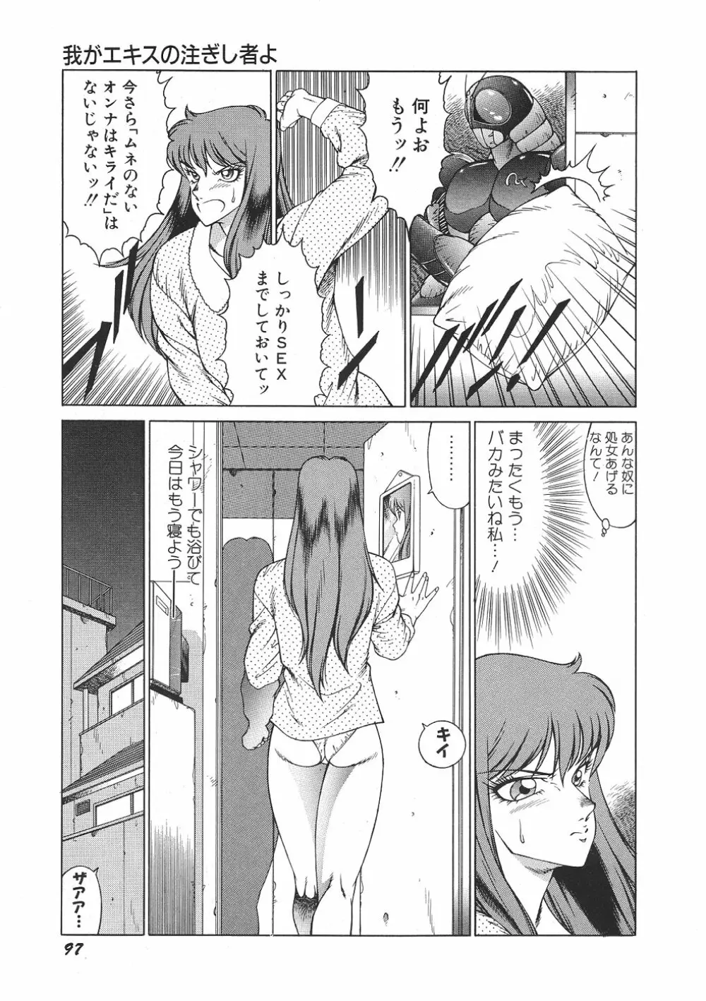 Yuuutsu Angel 102ページ