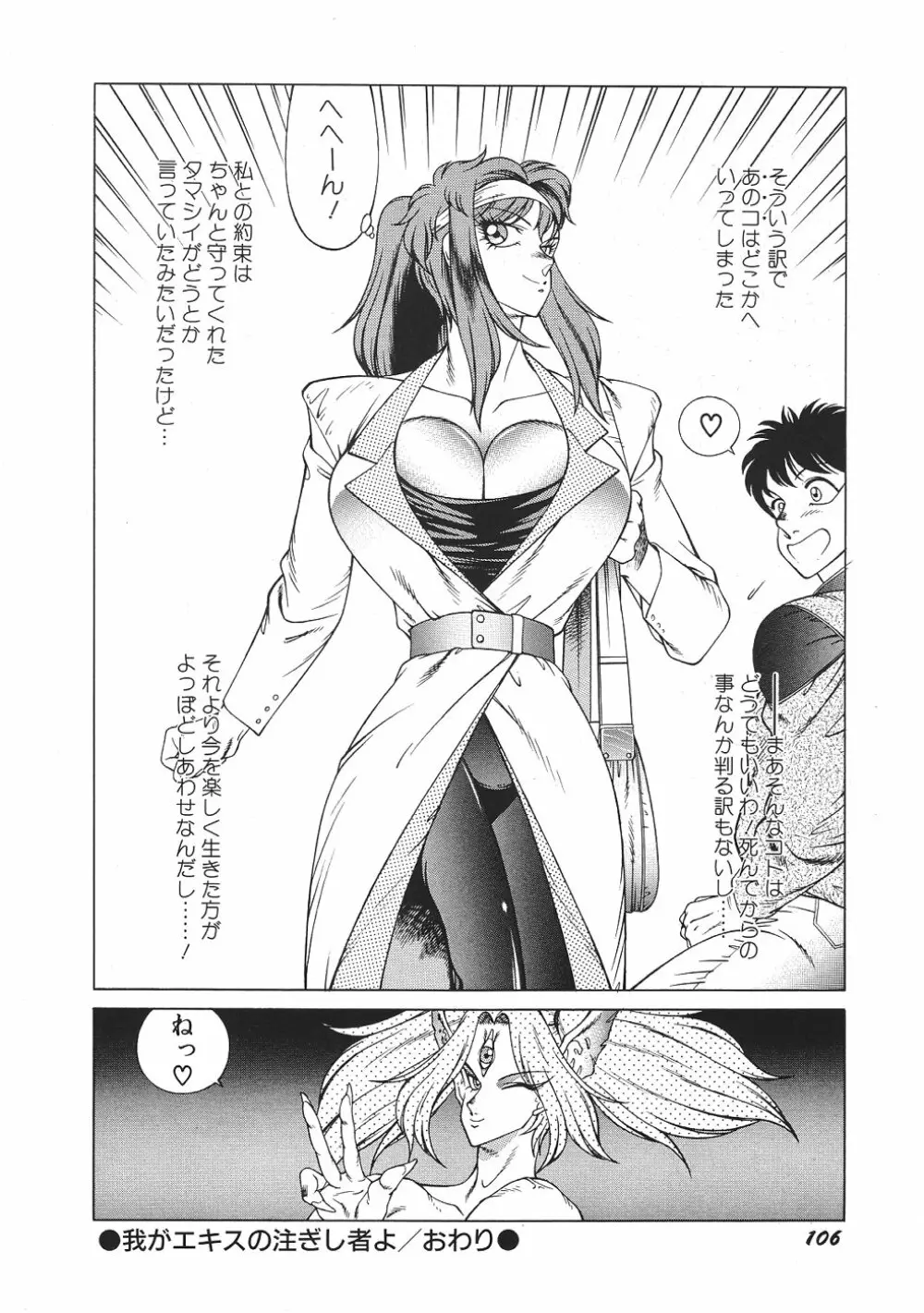 Yuuutsu Angel 111ページ