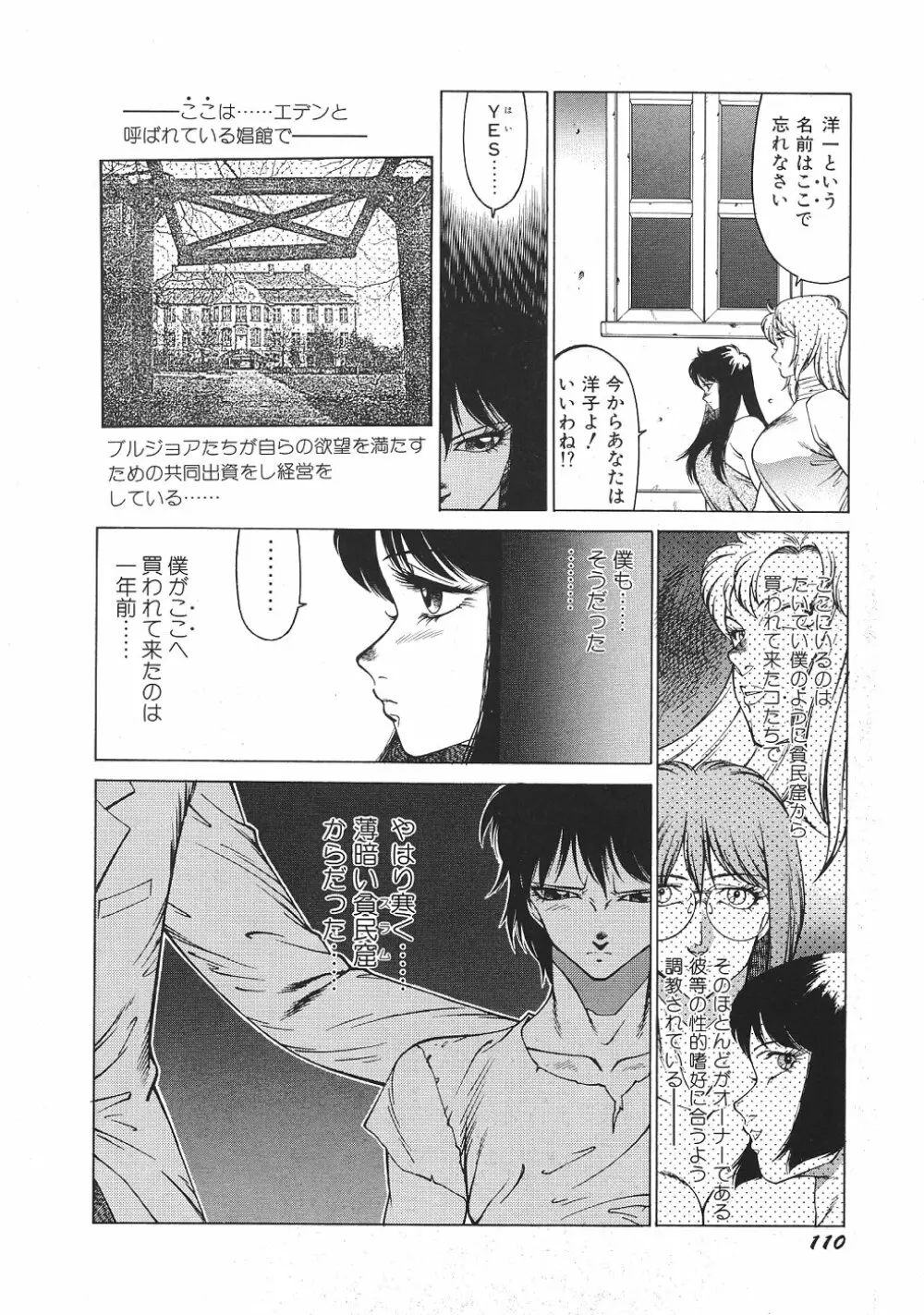 Yuuutsu Angel 115ページ