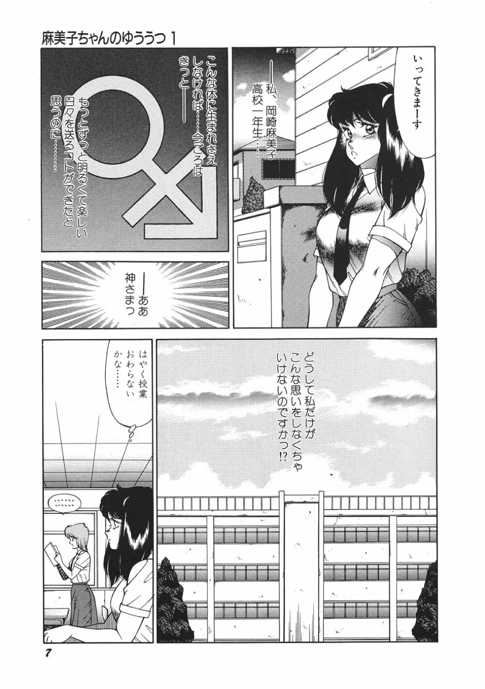 Yuuutsu Angel 12ページ