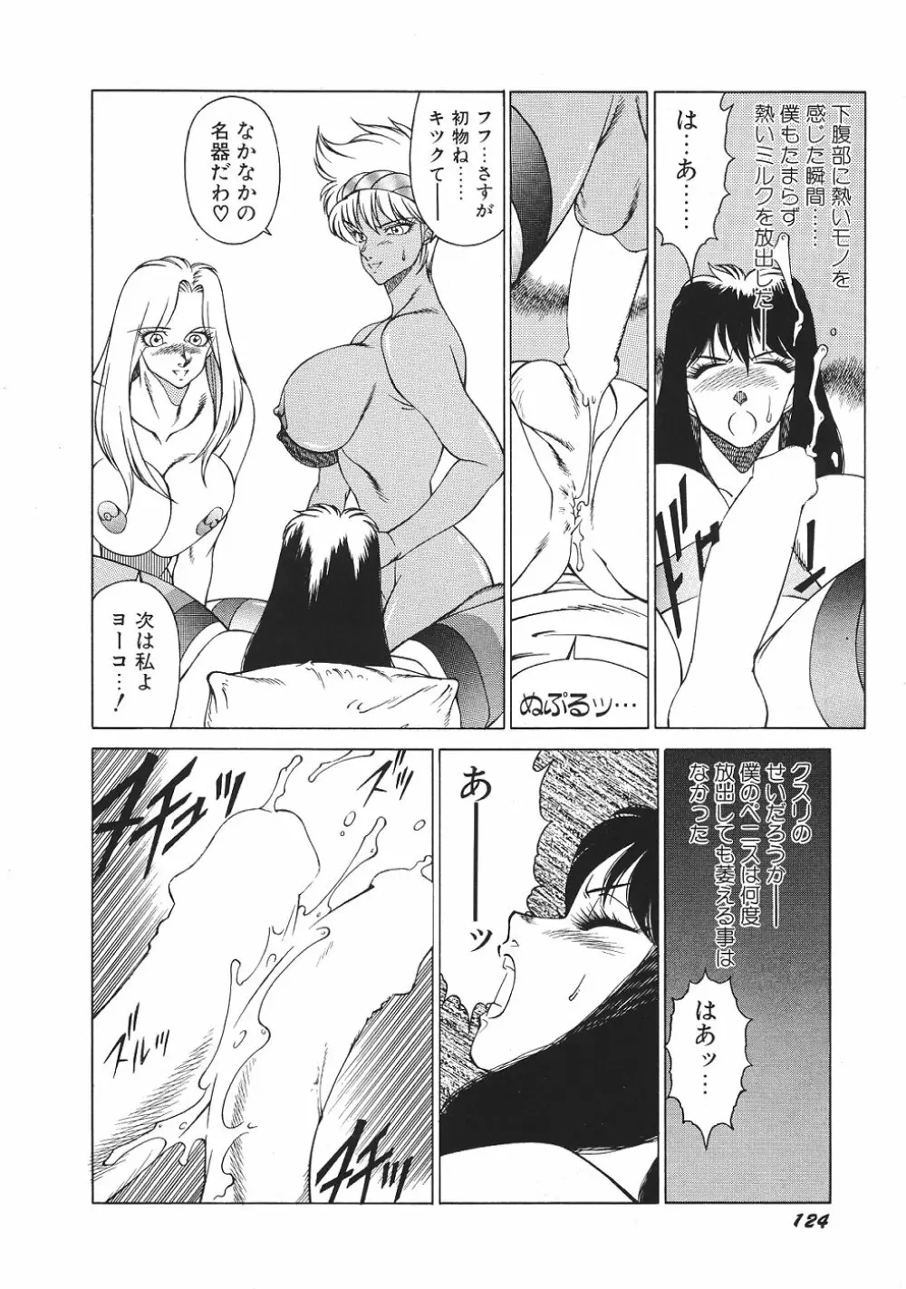 Yuuutsu Angel 129ページ