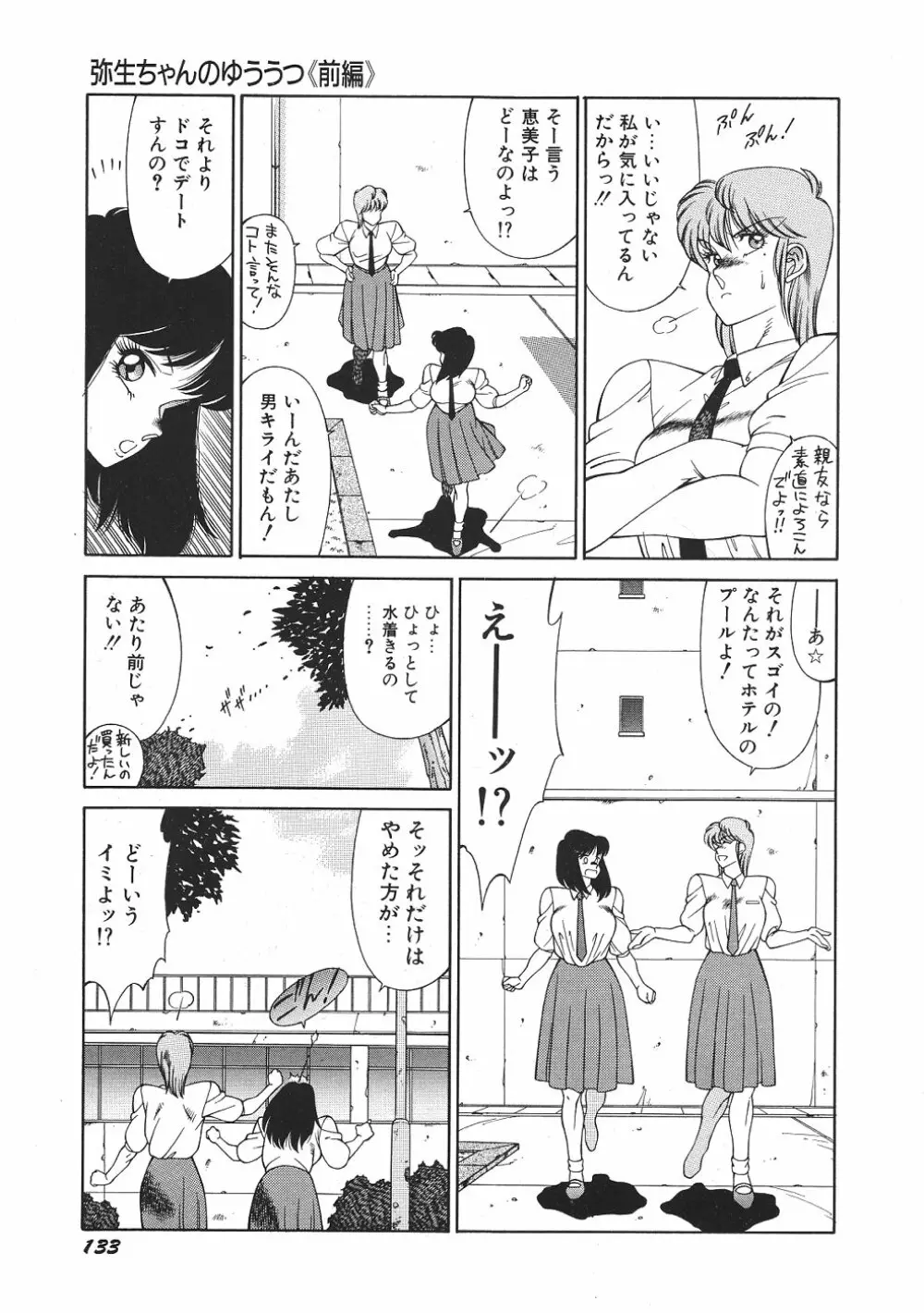 Yuuutsu Angel 138ページ