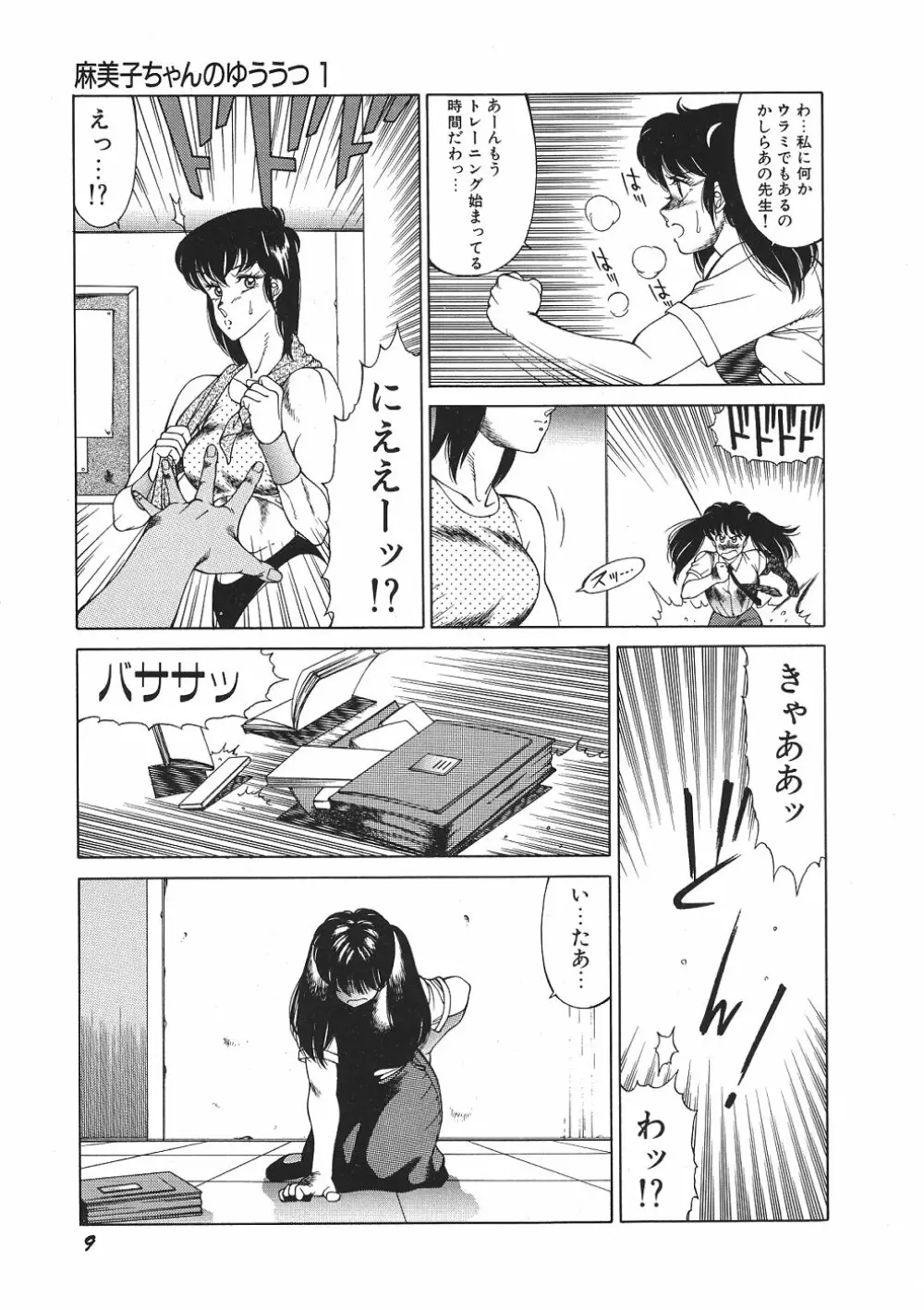 Yuuutsu Angel 14ページ