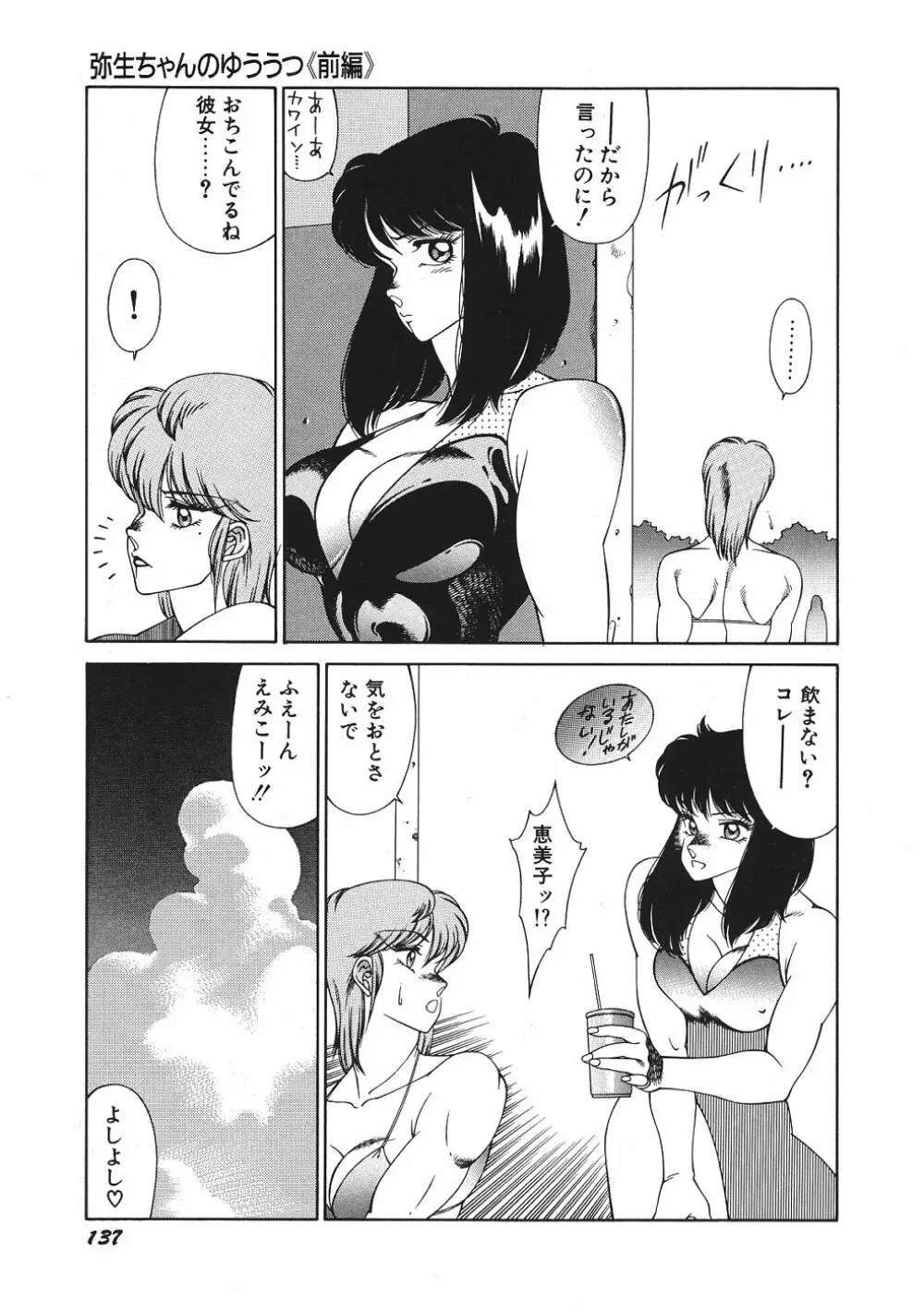 Yuuutsu Angel 142ページ