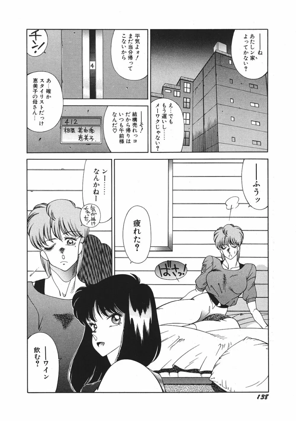 Yuuutsu Angel 143ページ