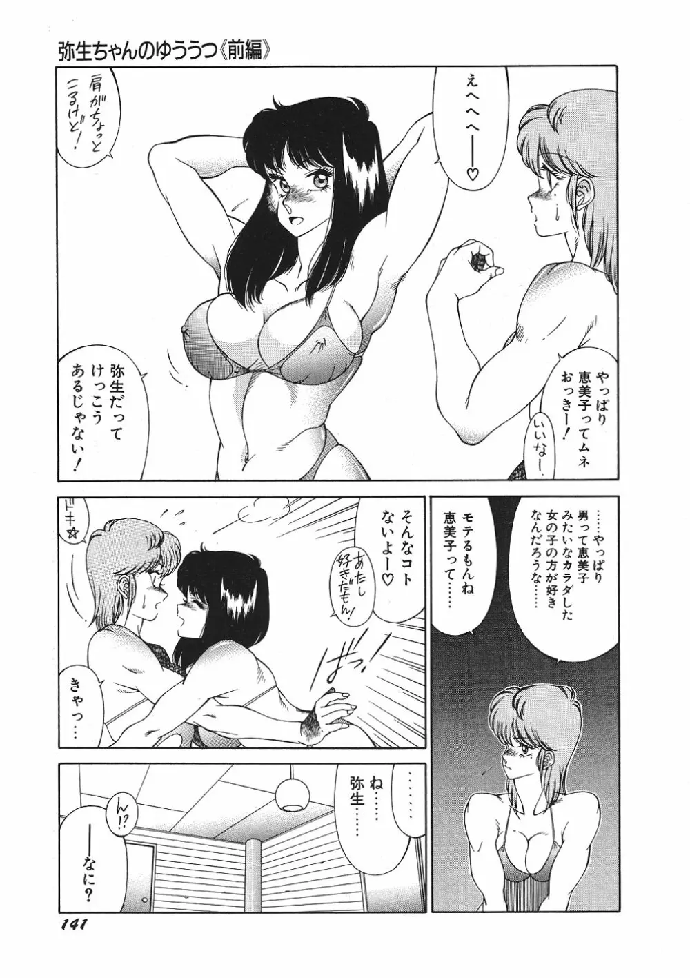 Yuuutsu Angel 146ページ