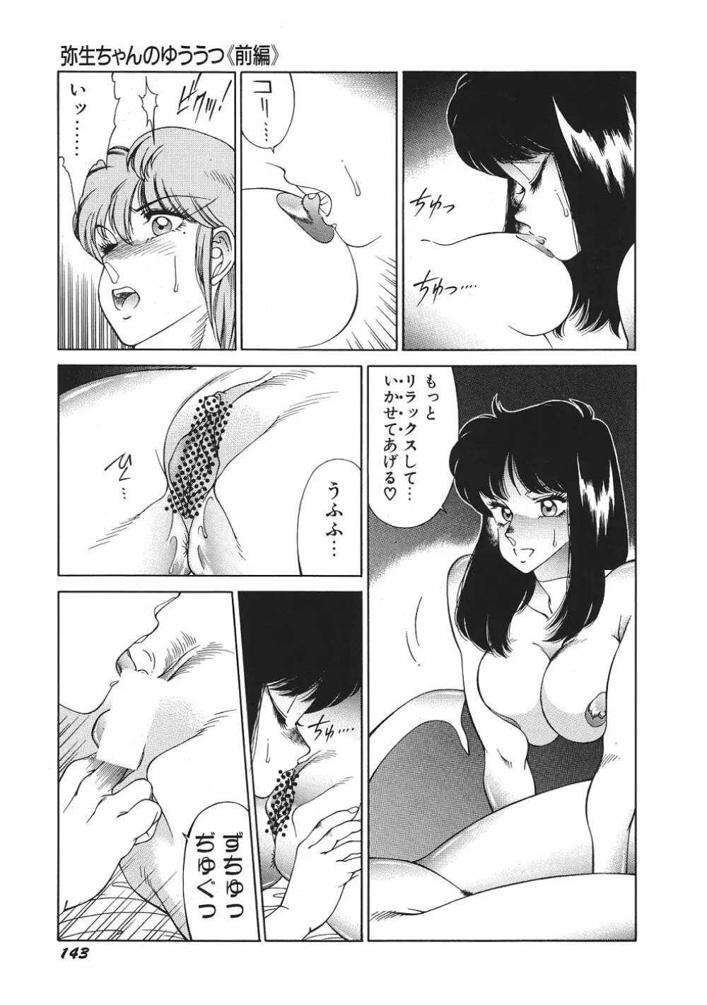 Yuuutsu Angel 148ページ