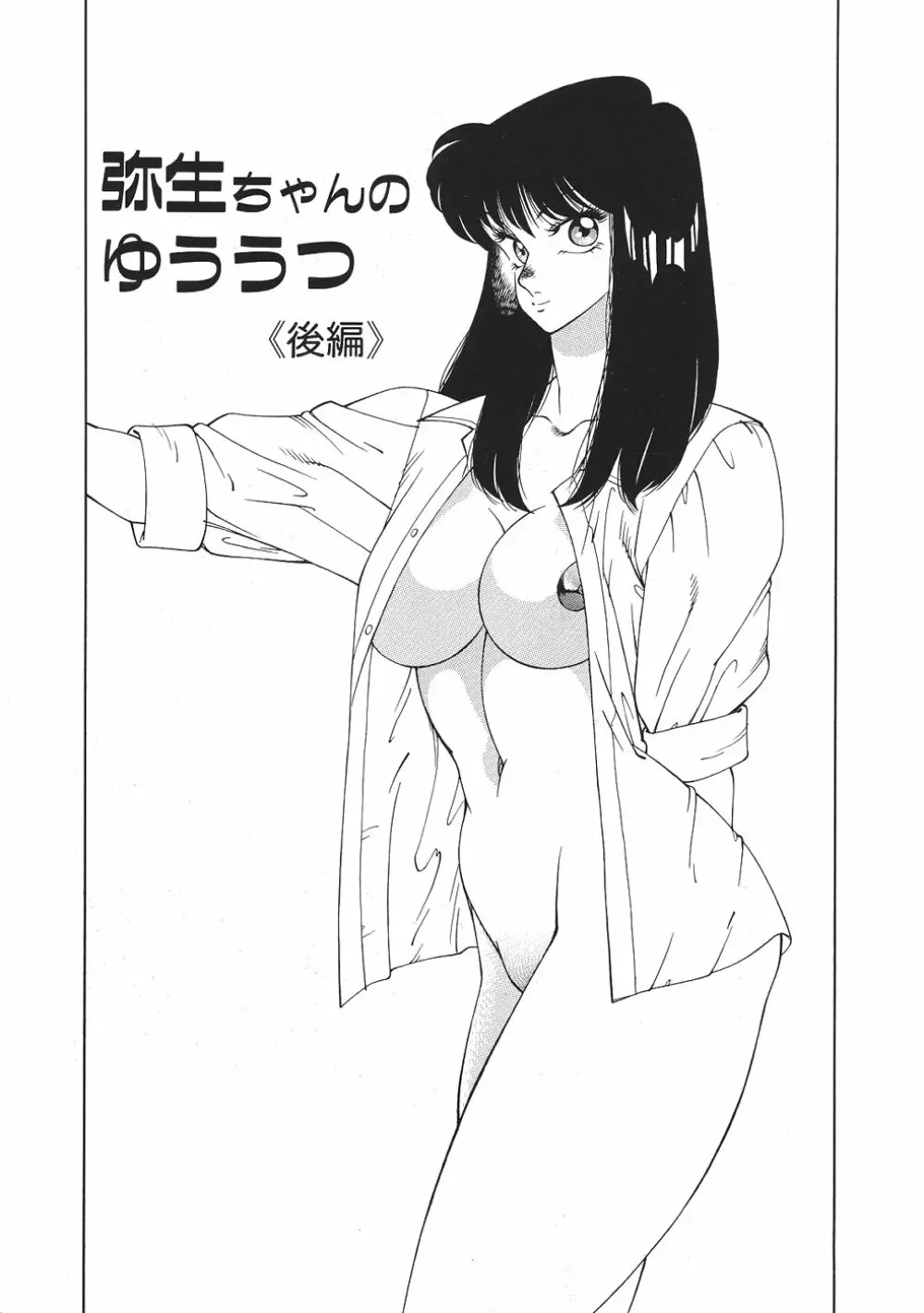 Yuuutsu Angel 152ページ