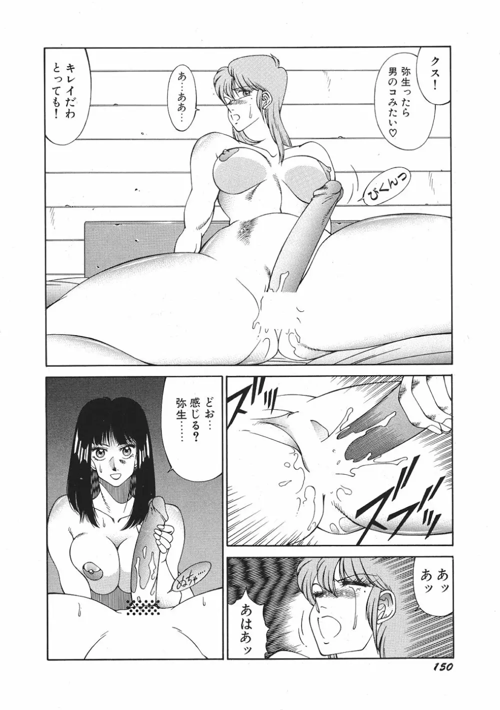 Yuuutsu Angel 155ページ