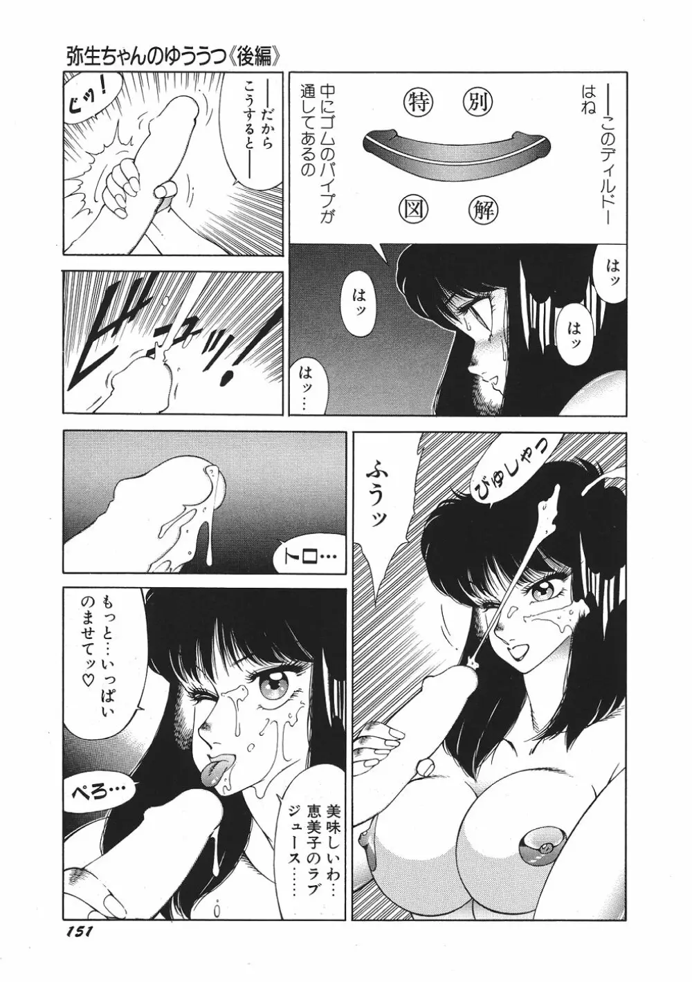 Yuuutsu Angel 156ページ