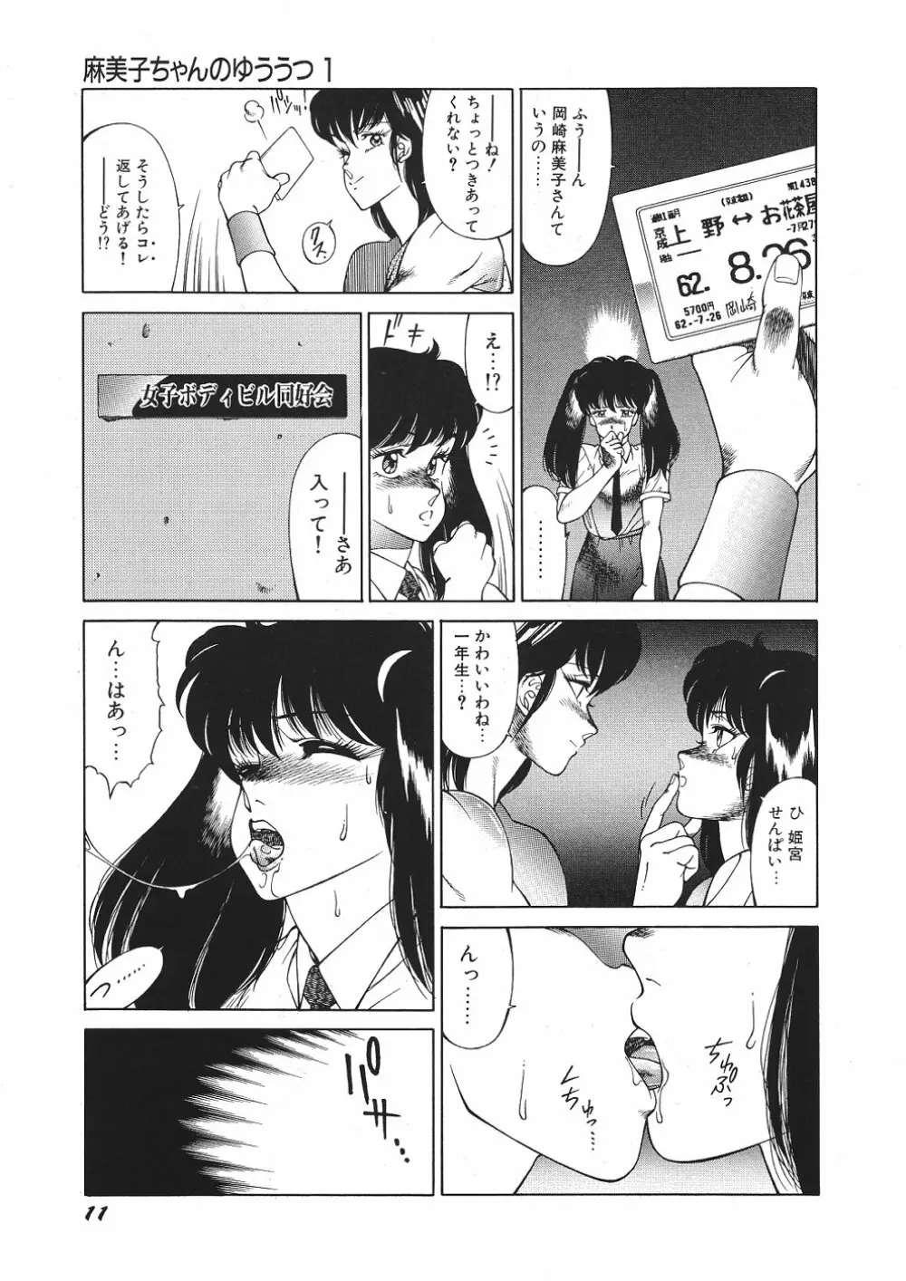 Yuuutsu Angel 16ページ