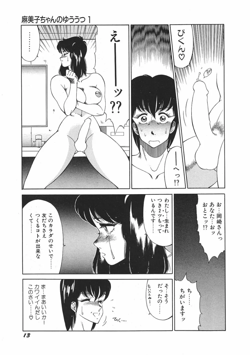 Yuuutsu Angel 18ページ