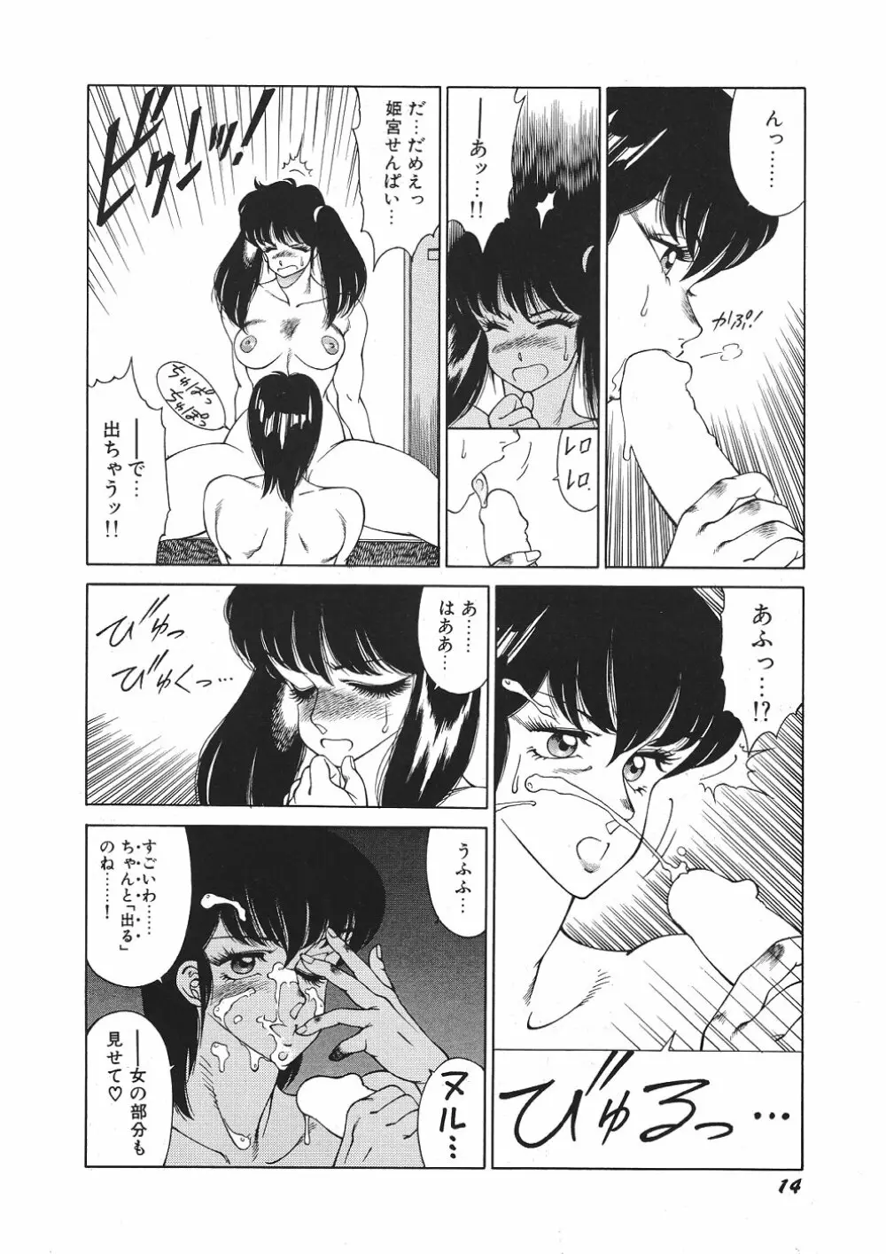 Yuuutsu Angel 19ページ