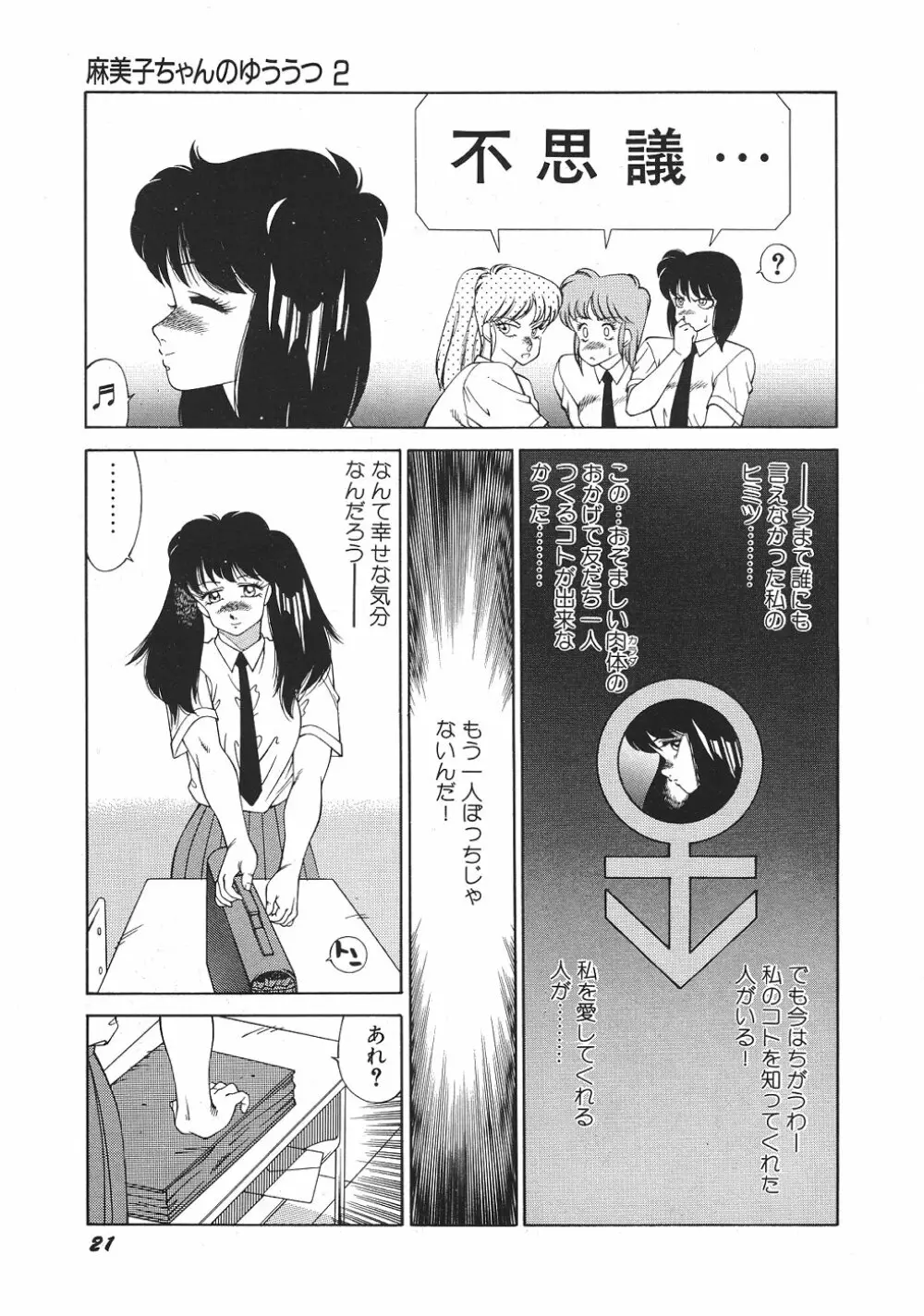 Yuuutsu Angel 26ページ