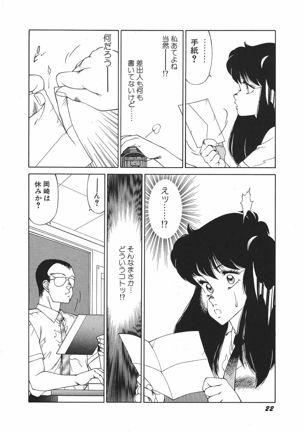 Yuuutsu Angel 27ページ