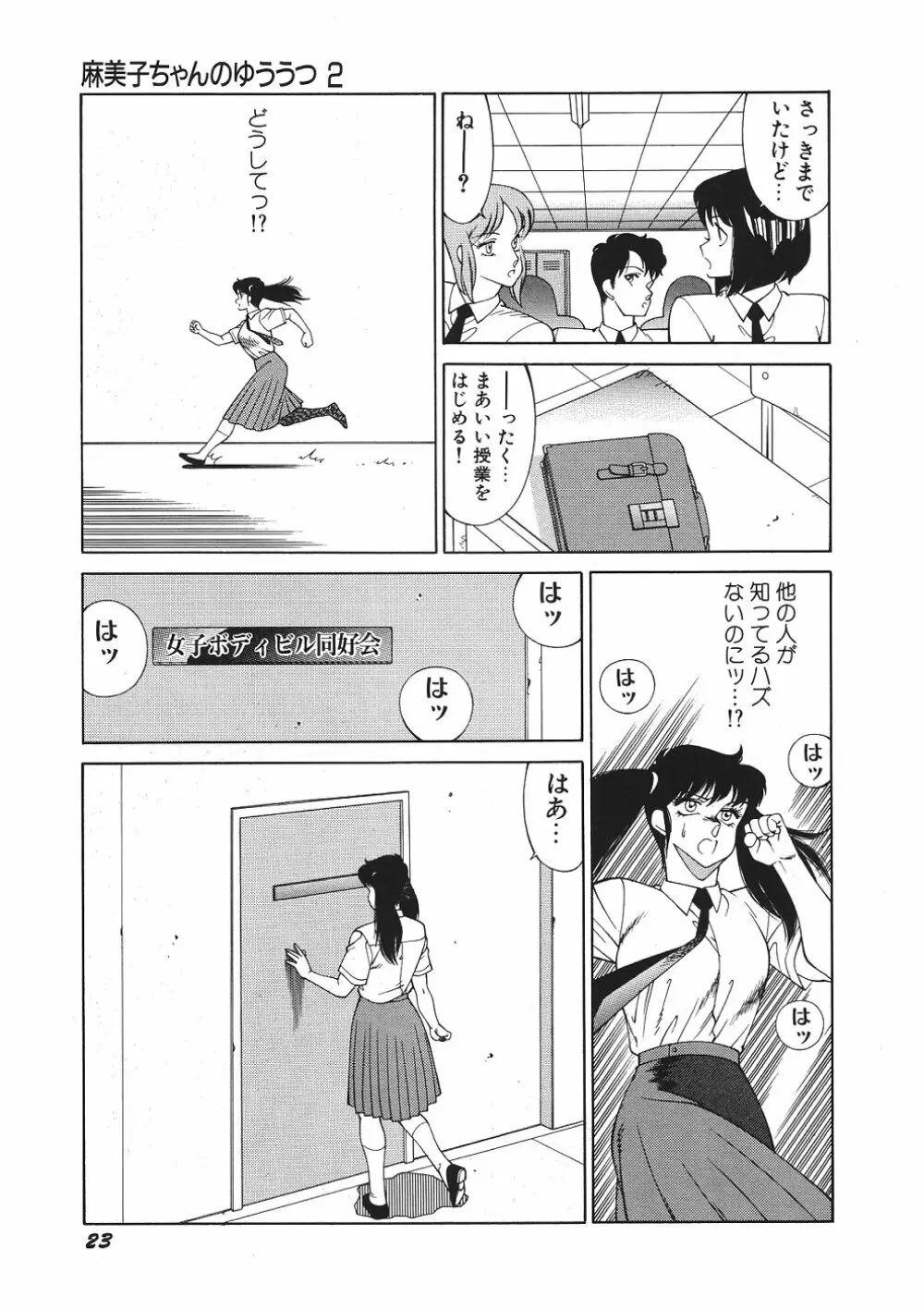 Yuuutsu Angel 28ページ