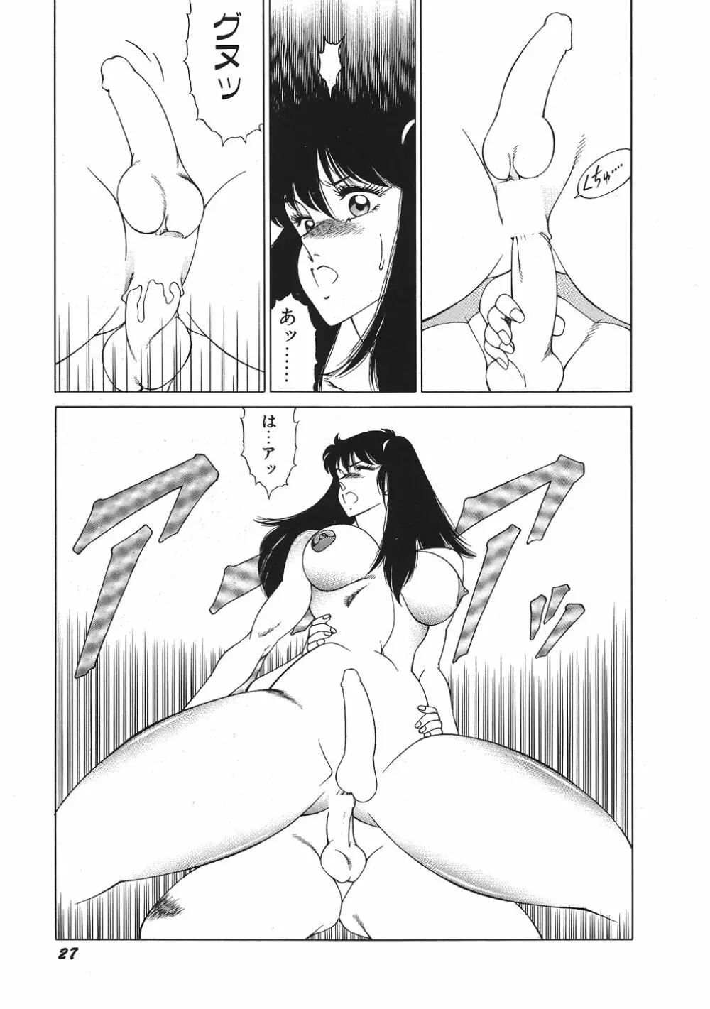 Yuuutsu Angel 32ページ