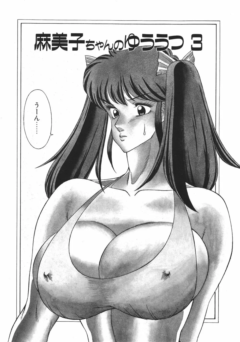 Yuuutsu Angel 38ページ