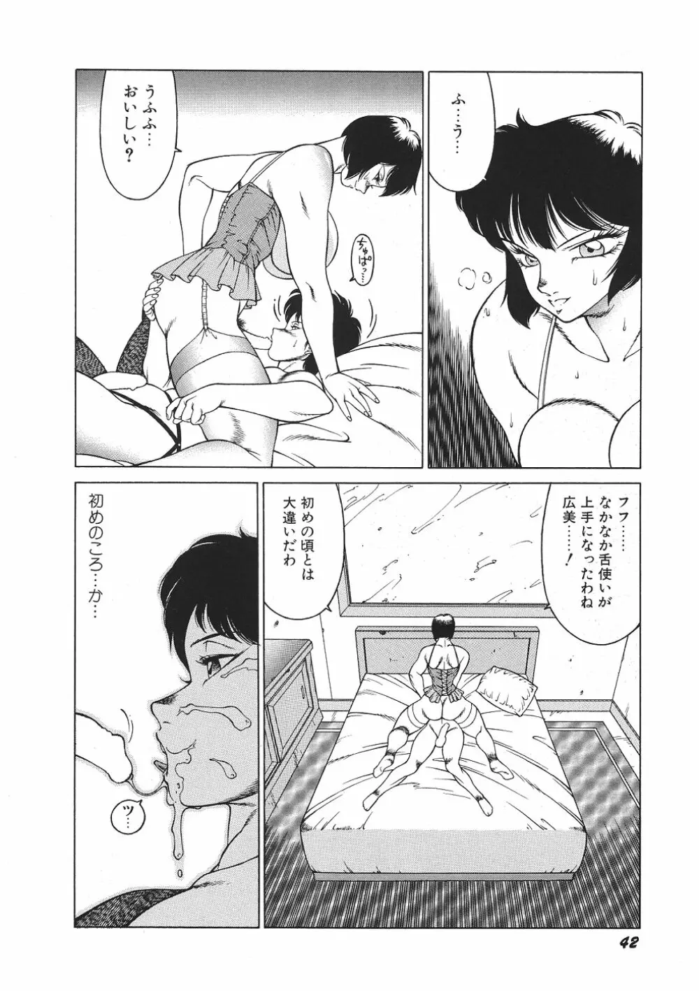 Yuuutsu Angel 47ページ