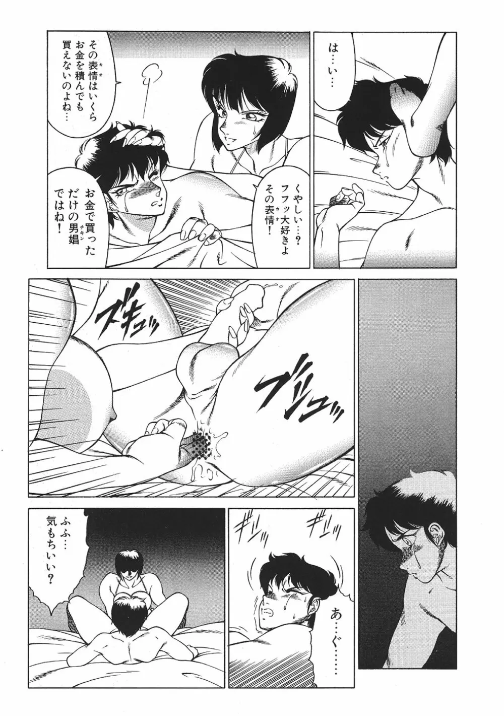 Yuuutsu Angel 54ページ