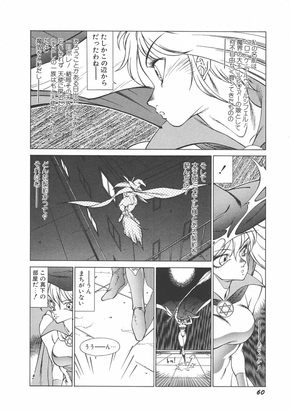 Yuuutsu Angel 65ページ