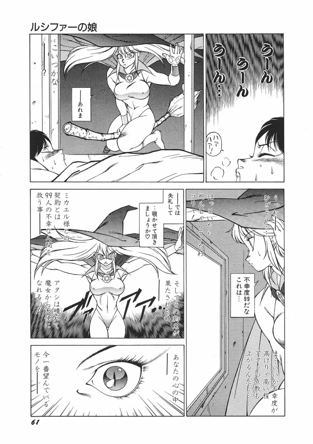 Yuuutsu Angel 66ページ