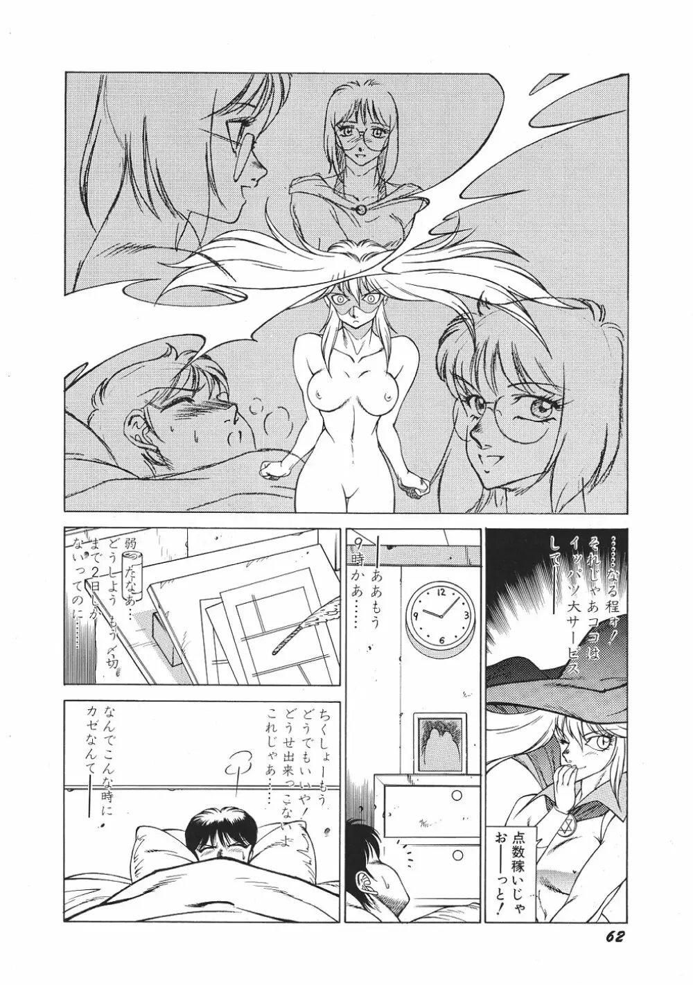Yuuutsu Angel 67ページ