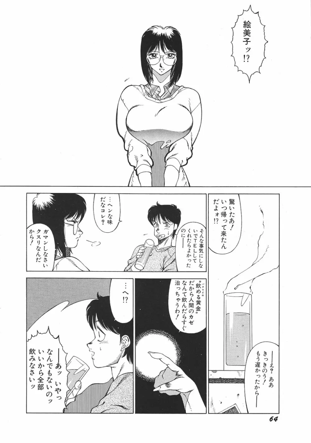 Yuuutsu Angel 69ページ