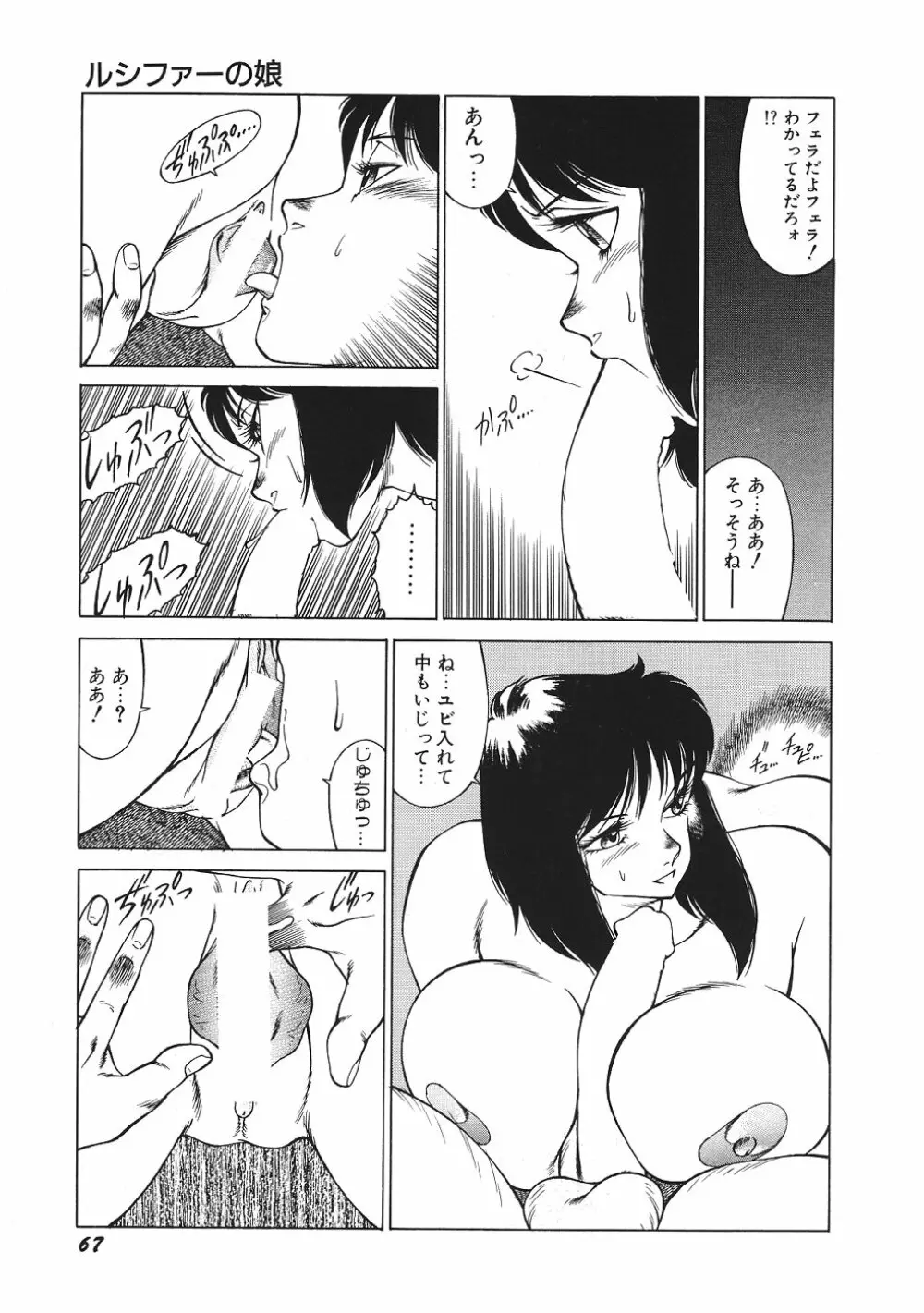 Yuuutsu Angel 72ページ